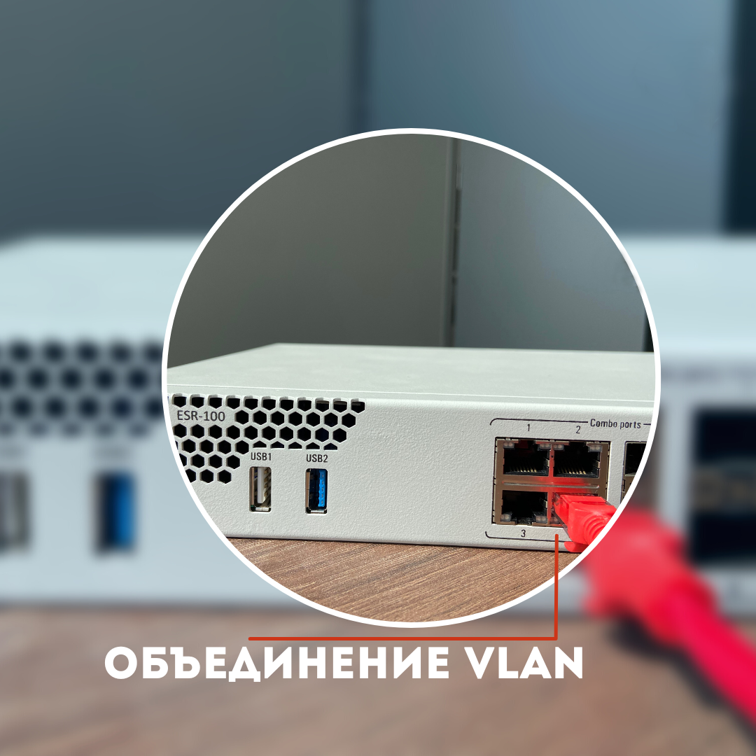 Раздел объединение широковещательных доменов разных vlan в одну подсеть на  уровне l2