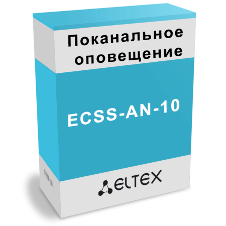 Опция ECSS-AN-10 на функционал поканального автоматического оповещения, 10 каналов