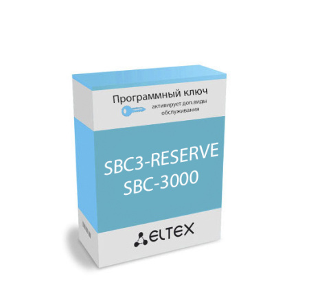 Опция SBC3-RESERVE для активации резервирования SBC на платформе SBC-3000  от компании Opticom